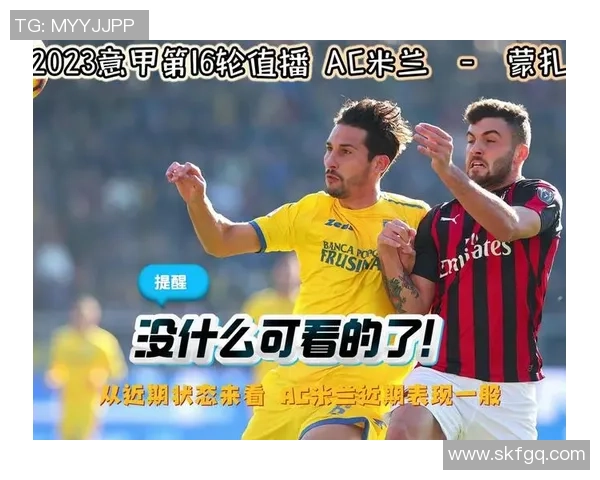 AC米兰与蒙扎热身赛精彩全场回顾视频分享及赛后分析