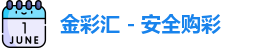 金彩汇